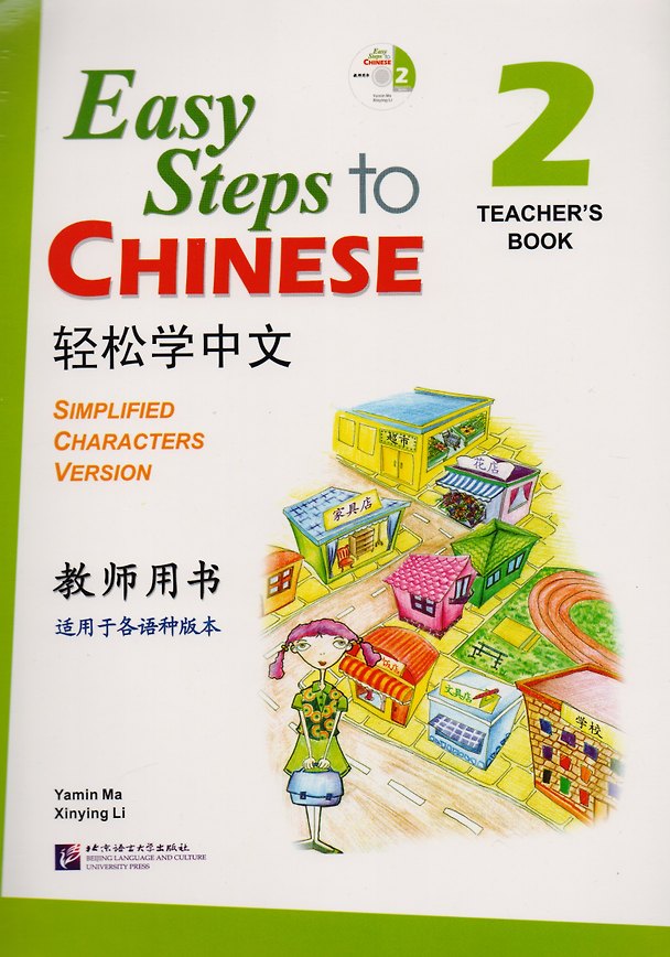 Книга Easy Steps to Chinese 2 - TB&CD/ Легкие Шаги к Китайскому. Часть 2 - Книга для учителя с CD (Ямин Ма) — 1