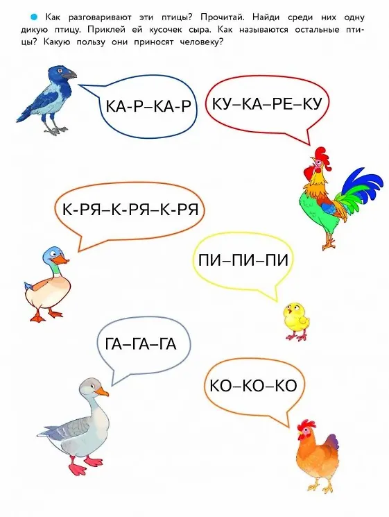 Книга 6 лет. Учимся читать (Елена Ульева) — 4