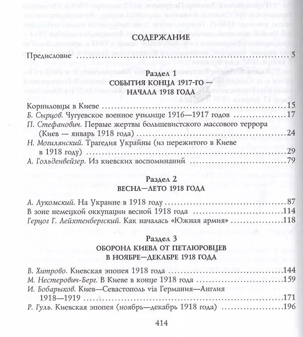 Книга 1918 год на Украине () — 2