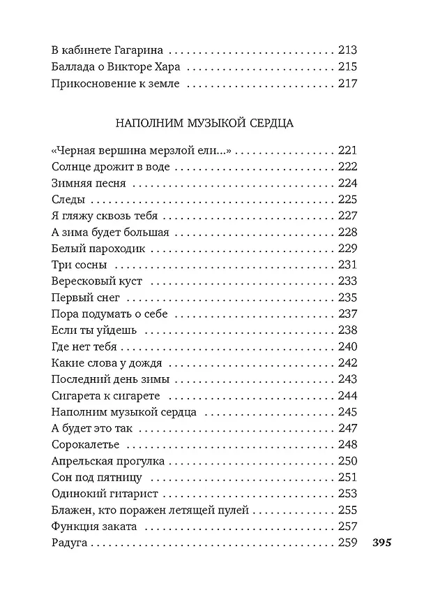 Книга «Не верь разлукам, старина...» (Юрий Визбор) — 7