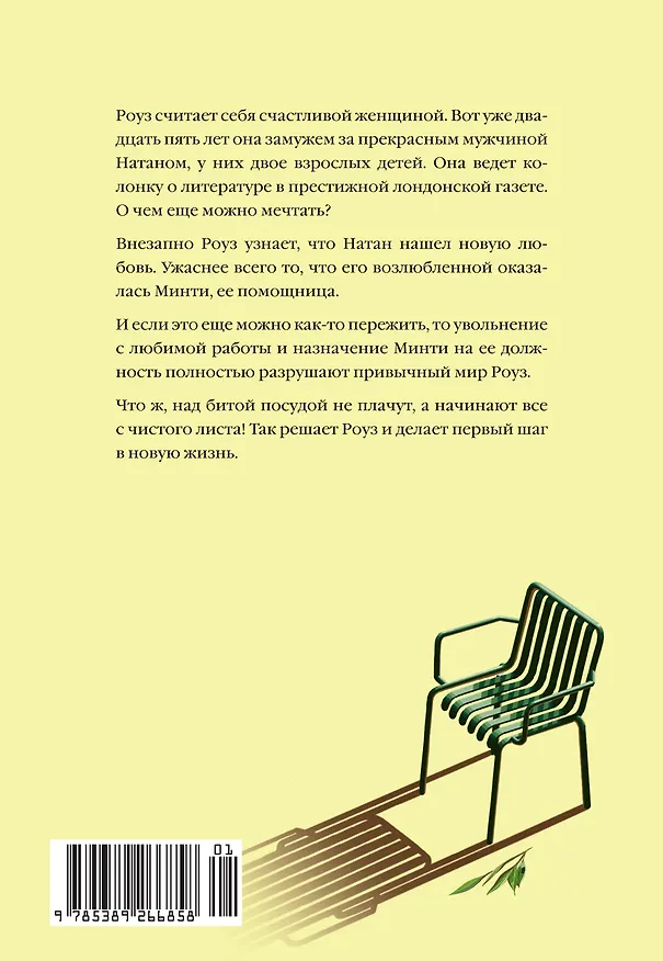 Книга Месть женщины среднего возраста (Элизабет Бушан) — 10