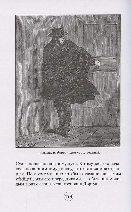 Книга Месть падшей (Артюр Арну) — 8