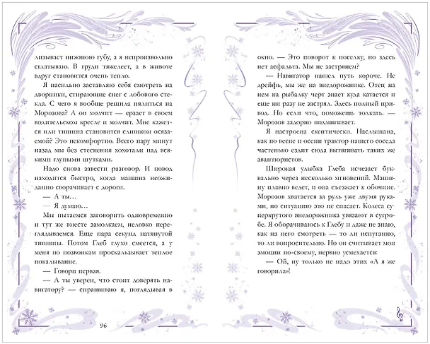 Книга Сделай шаг (Алена Черничная) — 26