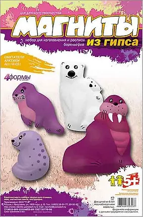 Магниты из гипса М-031 Обитатели Арктики (5+) (4 формы) (коробка) 2260294