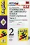 Грамматика английского языка. Сборник упражнений. 2 класс. Часть 2. К учебнику И.Н. Верещагиной и др. ФГОС — 2327975 — 2