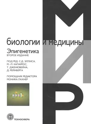 Эпигенетика — 2926934 — 1