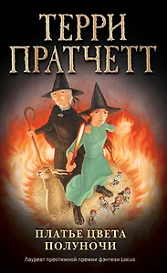 Платье цвета полуночи (обложка)