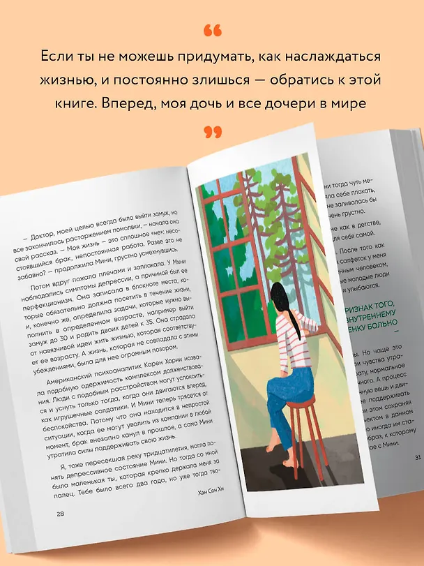Книга Письма с любовью. 37 вещей, которые мама хотела бы рассказать своей дочери (Сон Хи Хан) — 7