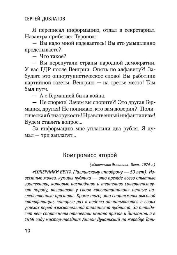 Книга Компромисс (Сергей Довлатов) — 10