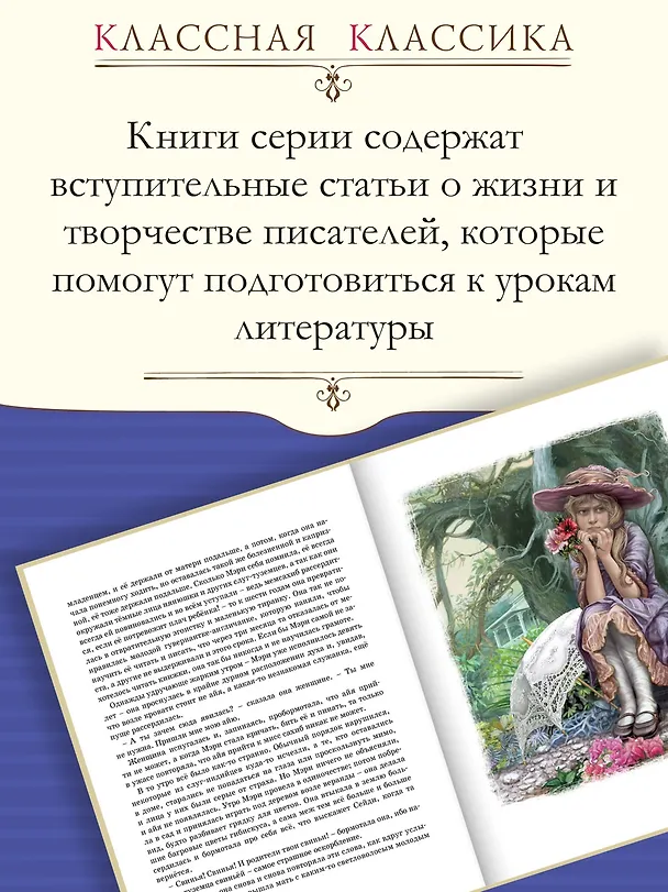 Книга Таинственный сад (Фрэнсис Элиза Ходжсон Бёрнетт) — 3