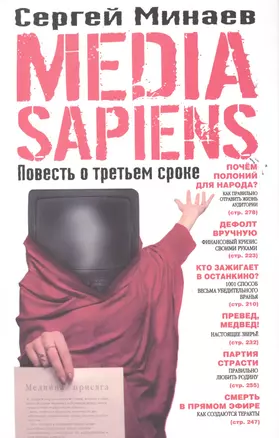 Повести о потерянном поколении. MEDIA SAPIENS. Повесть о третьем сроке (комплект из 4 книг) — 2478397 — 1