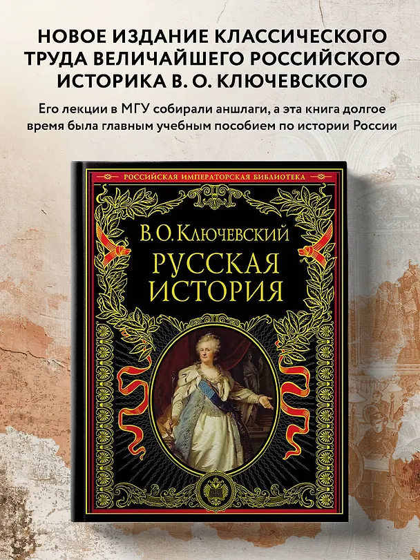 Книга Русская история (Василий Ключевский) — 6