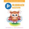 

3+.Развиваем мышление