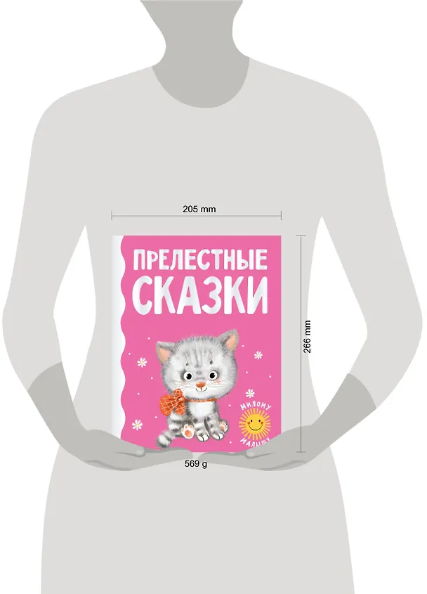 Книга Прелестные сказки (Геннадий Цыферов) — 11