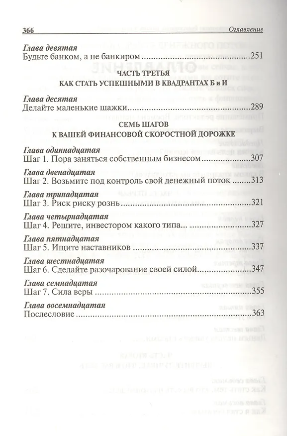 Книга Квадрант денежного потока (Роберт Т. Кийосаки) — 4