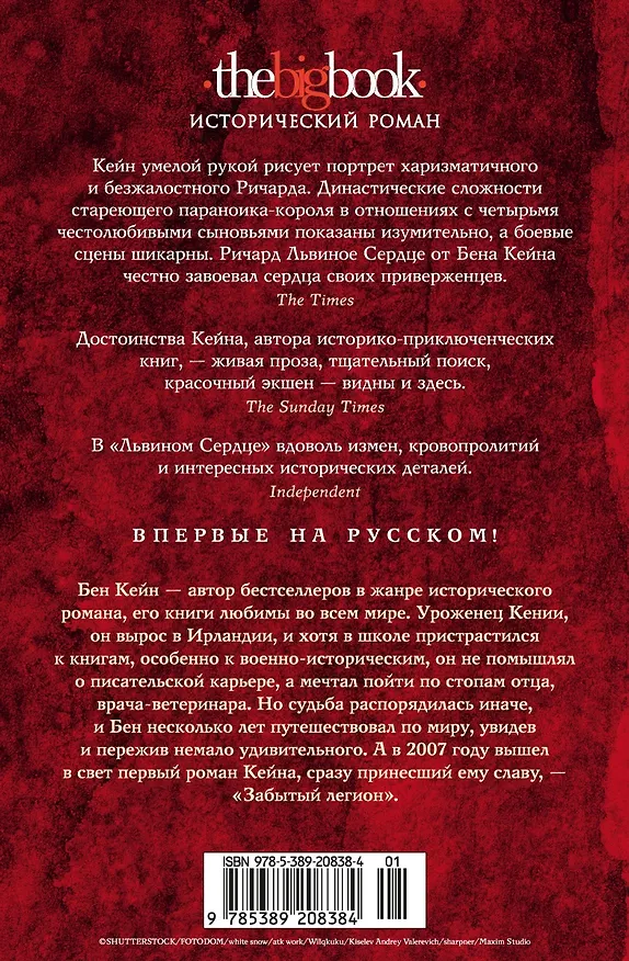 Книга Львиное Сердце (Бен Кейн) — 2