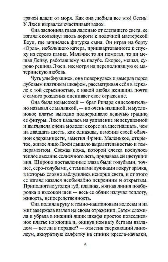 Книга Три любви (Арчибальд Кронин) — 10