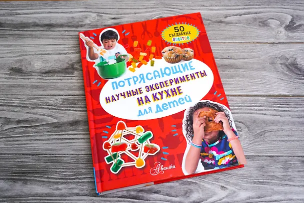 Книга Потрясающие научные эксперименты на кухне для детей. 50 съедобных опытов (Меган Оливия Холл) — 4