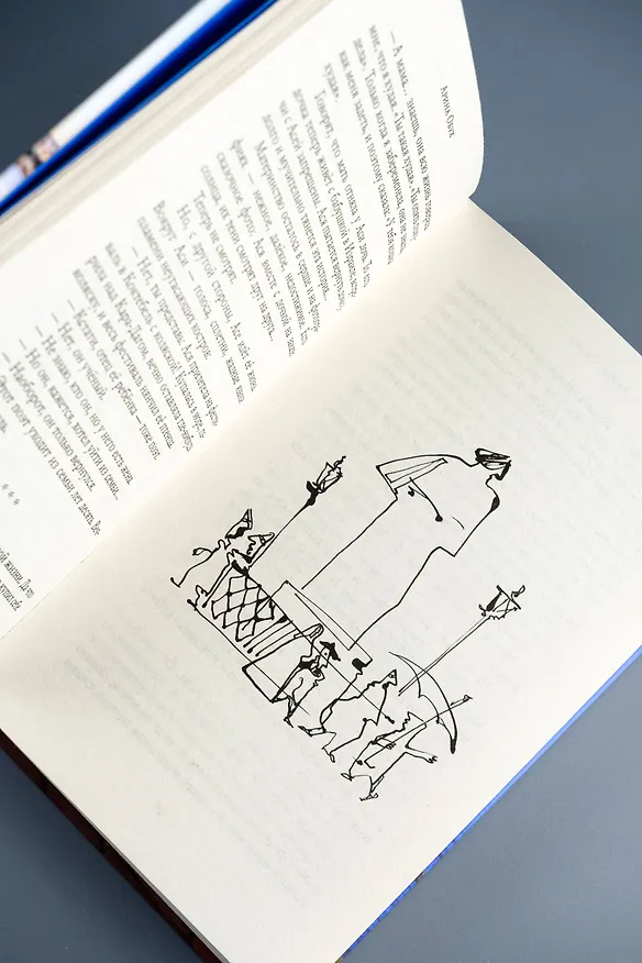 Книга Следующая остановка - "Пионерская-стрит" (Арина Обух) — 14