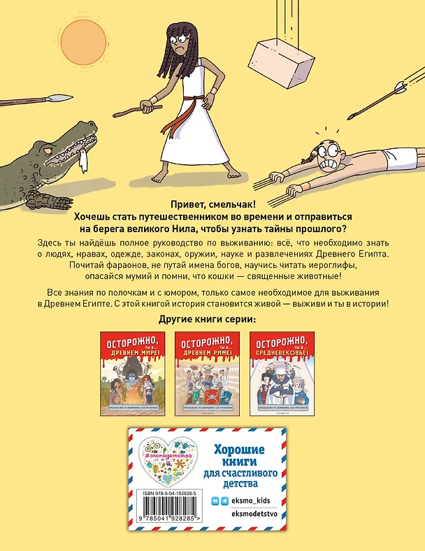 Книга Осторожно! Ты... в прошлом! () — 2