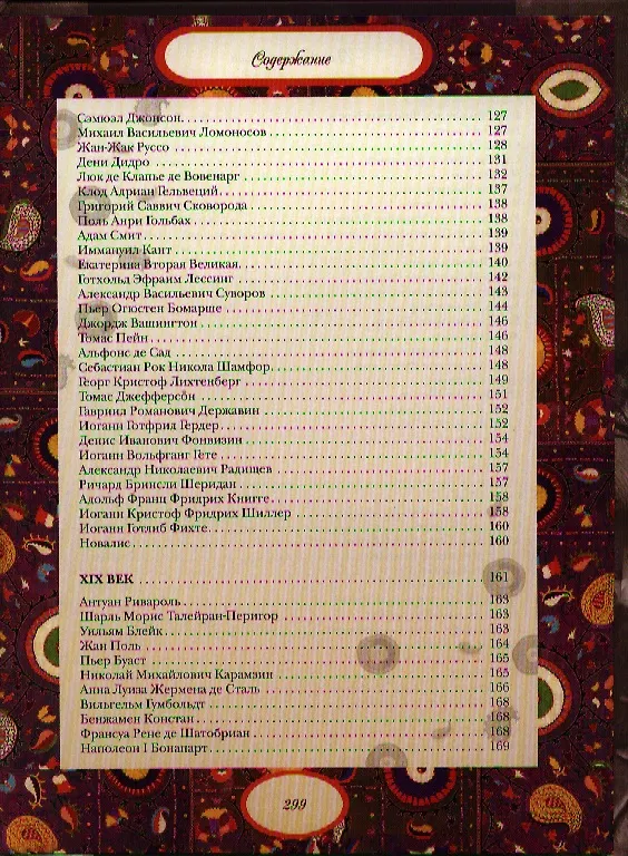 Книга Энциклопедия ума () — 5