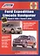 FORD Expedition/Lincoln Navigator Ford F-150/ Ford F-250 (м) — 2630199 — 1