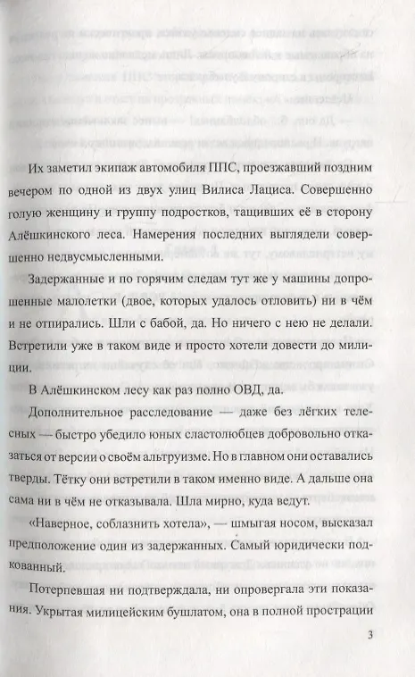 Книга Слезы Рублевки. Роман (Александр Пересвет) — 2