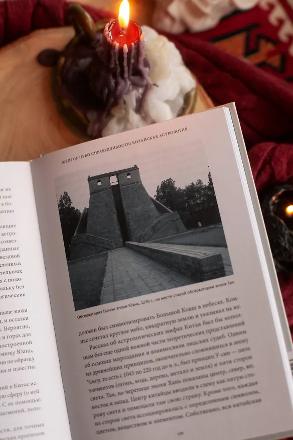 Книга Астрологические мифы. От Вифлеемской звезды и небесной коровы до вавилонского гороскопа и мистерий Митры (Ольга Чумичева) — 15