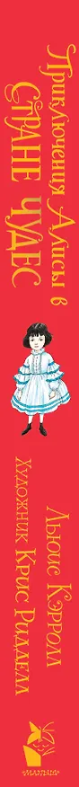 Книга Приключения Алисы в Стране Чудес (Льюис Кэрролл) — 3