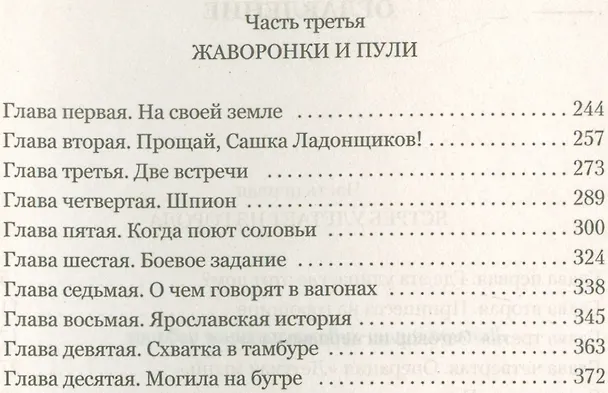 Книга Витька с Чапаевской улицы (Вильям Козлов) — 3