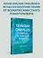 Терапия OnePlus. Помощь в нужный момент — 3040991 — 3