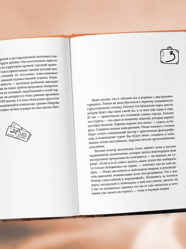 Книга Верить, молиться, любить: записки светского паломника (Светлана Кутузова) — 11