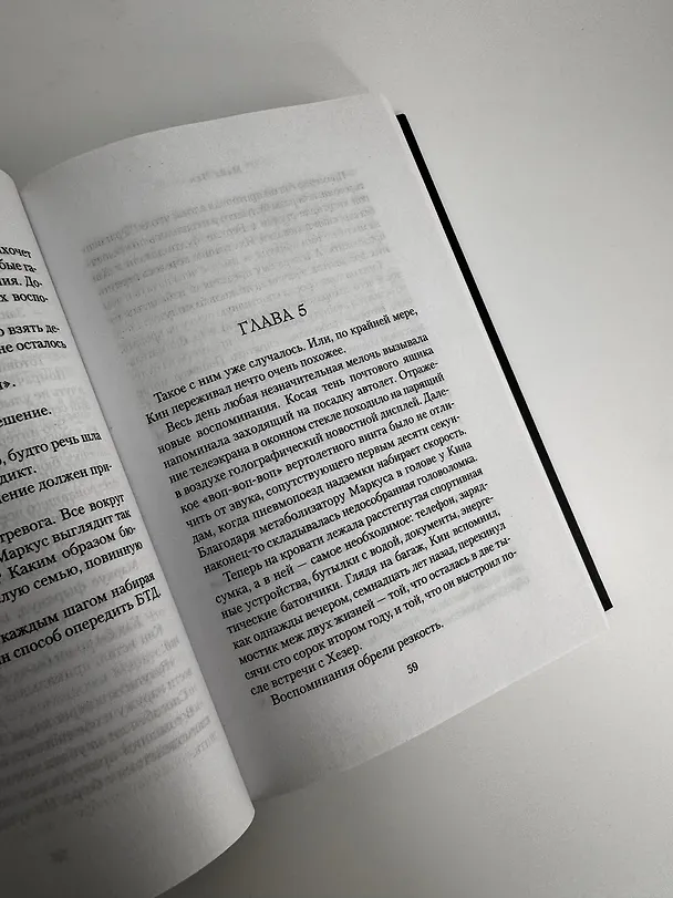 Книга Здесь, сейчас и тогда (Майк Чен) — 13