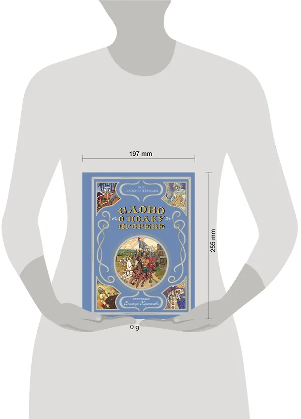Книга Слово о полку Игореве (ил. В. Королькова) () — 10