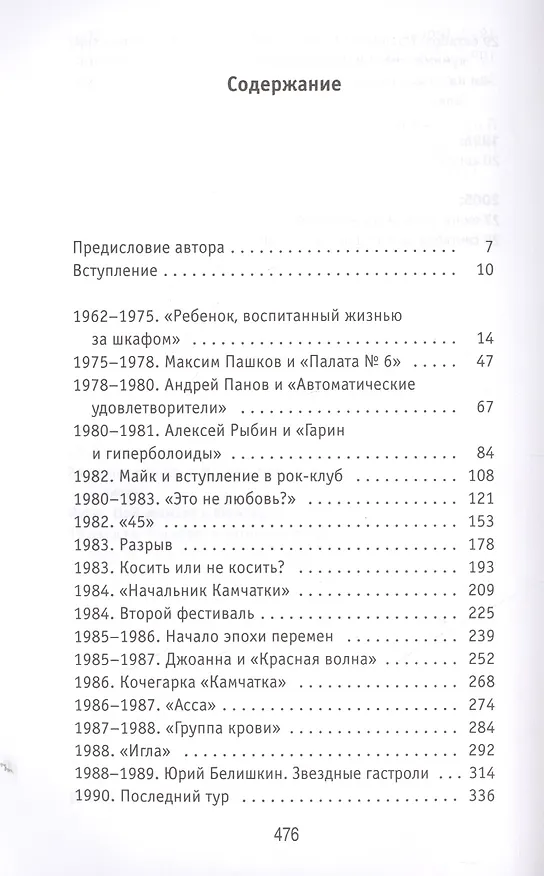 Книга Цой - Forever: документальная повесть (Александр Житинский) — 2