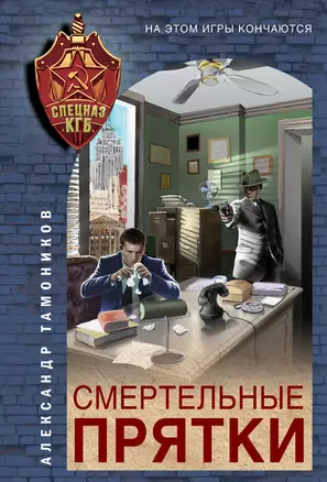 Смертельные прятки — 2900628 — 1