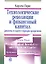 Технологические революции и финансовый капитал:Динамика пузырей и периодов процветания — 2313283 — 1