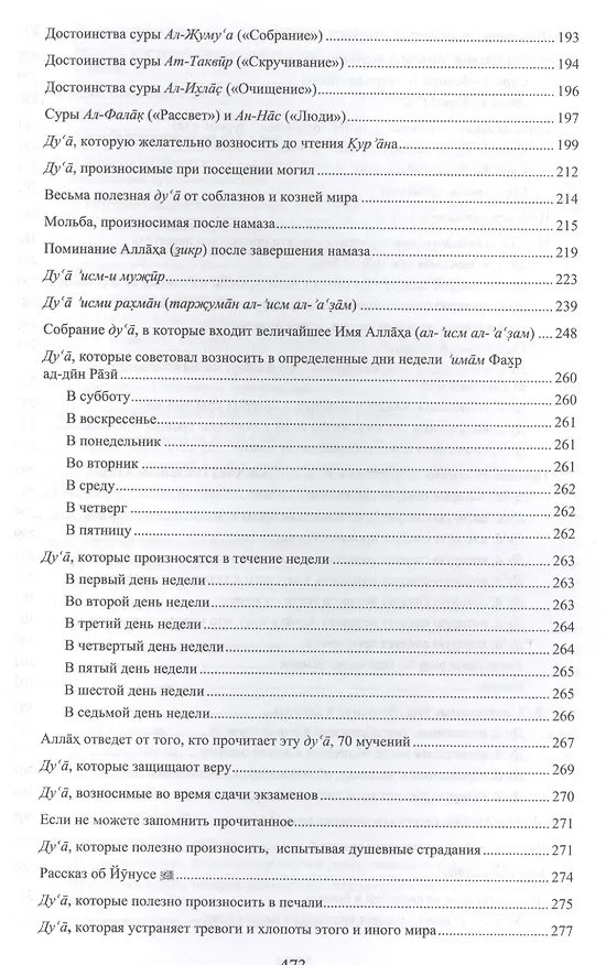 Книга Священные месяцы и благословенные ду ’а (Дилфуза Сарварова) — 5