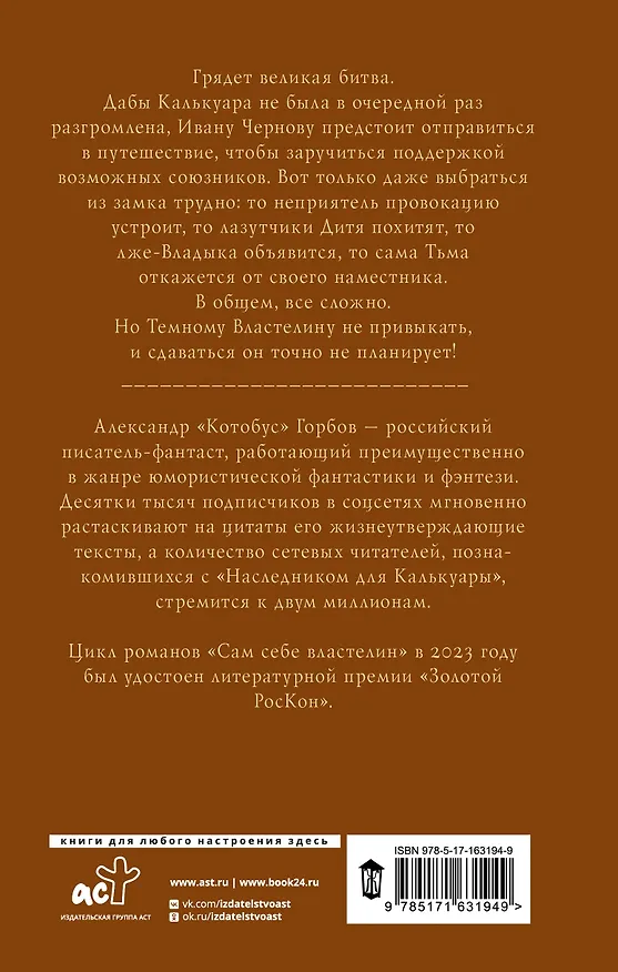 Книга Сам себе властелин. Из Калькуары с любовью (Александр Горбов) — 2