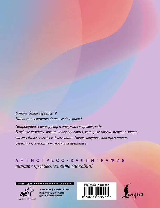 Книга Взрослые прописи против выгорания () — 2