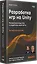 Разработка игр на Unity, 4-е изд. — 3093197 — 2