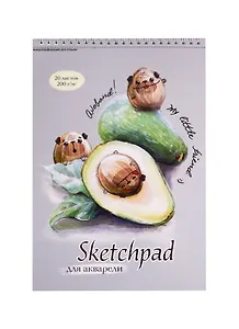 Скетчбук для акварели "Авокадо", А4, 20 листов