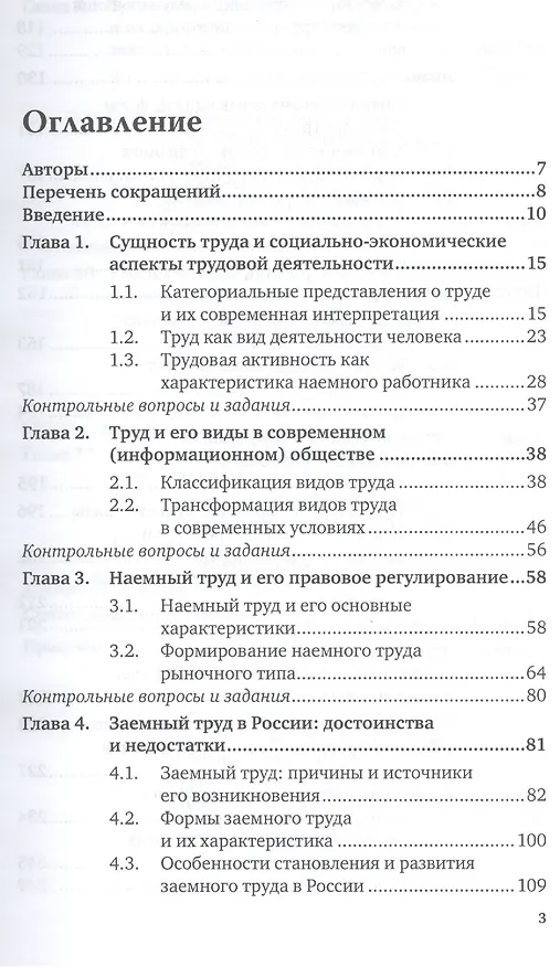 Книга Аутсорсинг в управлении персоналом : учебник и практикум для бакалавриата и магистратуры (Юрий Одегов) — 3