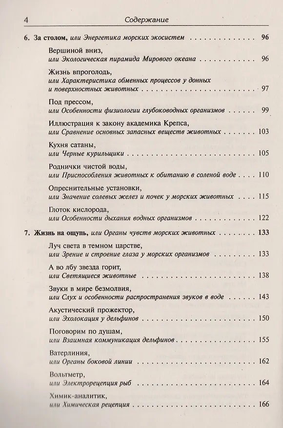 Книга Мир океанской бездны / № 4. Изд.стереотип. (Борис Сергеев) — 3