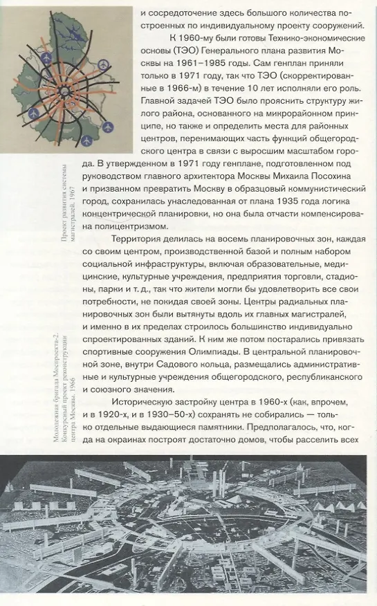 Книга Москва. Архитектура советского модернизма 1955-1991. Справочник-путеводитель (Анна Броновицкая) — 8