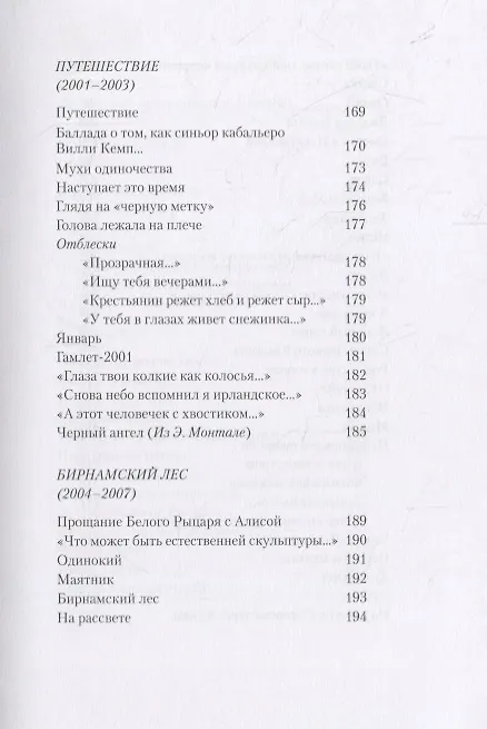 Книга Пастушья сумка (Григорий Кружков) — 6