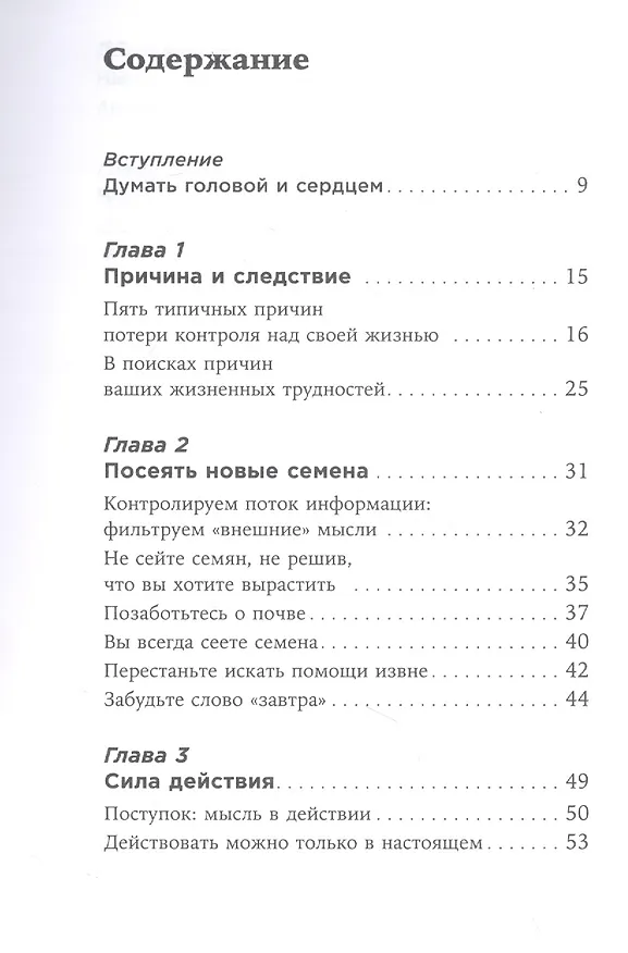Книга Ты то, что ты думаешь: Как управлять своими мыслями и менять жизнь к лучшему (Вик Джонсон) — 2