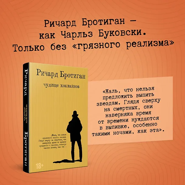 Книга Чудище Хоклайнов (Ричард Бротиган) — 5