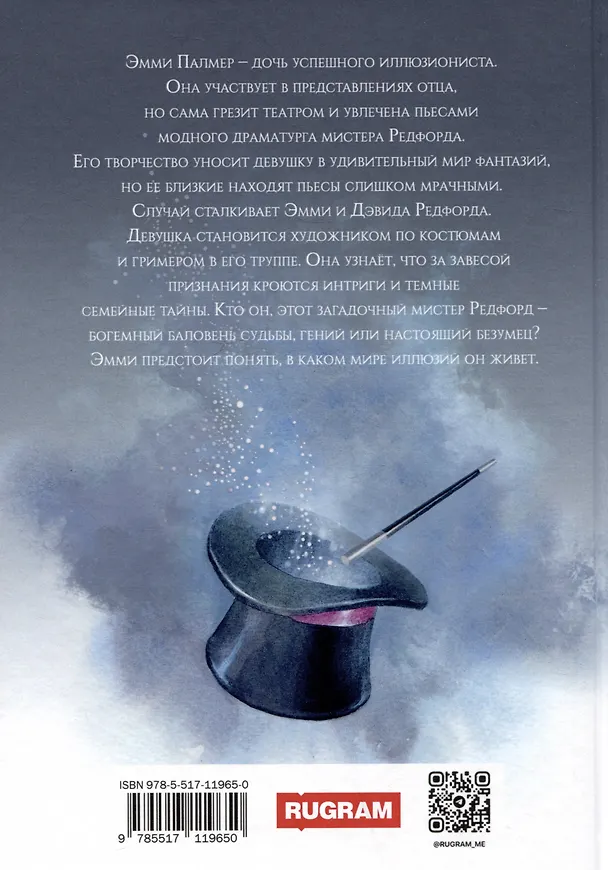 Книга Мир иллюзий мистера Редфорда (Анна Быстрова) — 2