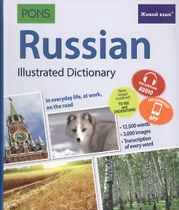 Russian Illustrated Dictionary. In everyday life, at work, on the road